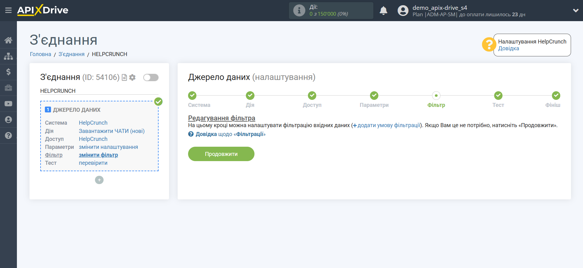 Налаштування HelpCrunch | Фільтр даних Налаштування HelpCrunch | Фільтр даних
