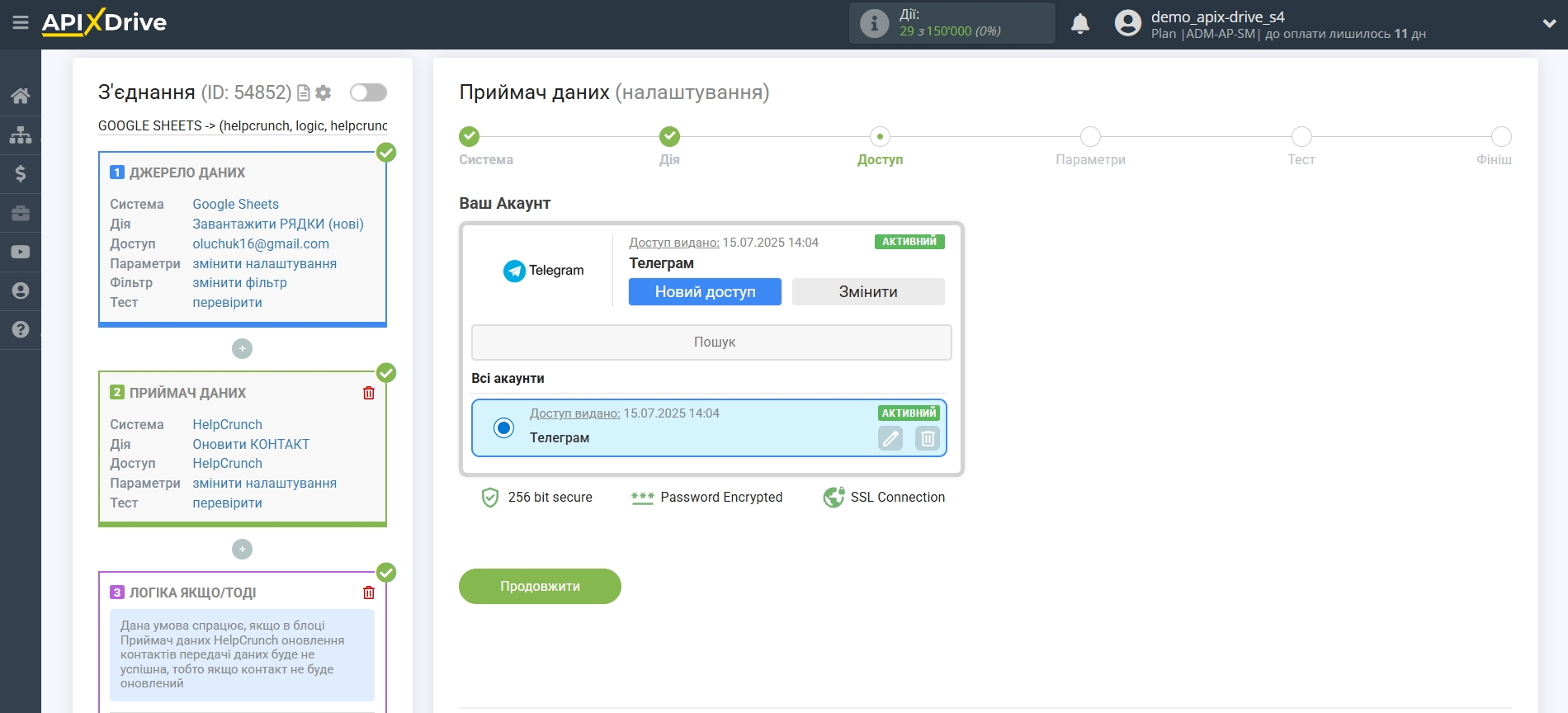 HelpCrunch Оновити КОНТАКТ / Створити КОНТАКТ | Вибір акаунту Телеграм
