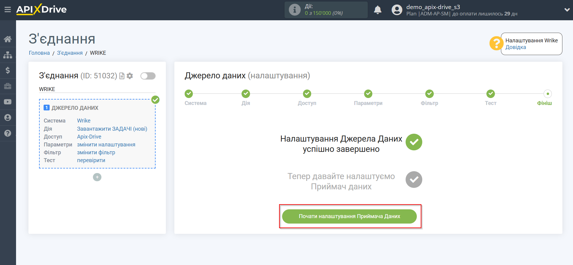 Налаштування Wrike | Перехід до налаштування Приймача даних Налаштування Wrike | Перехід до налаштування Приймача даних