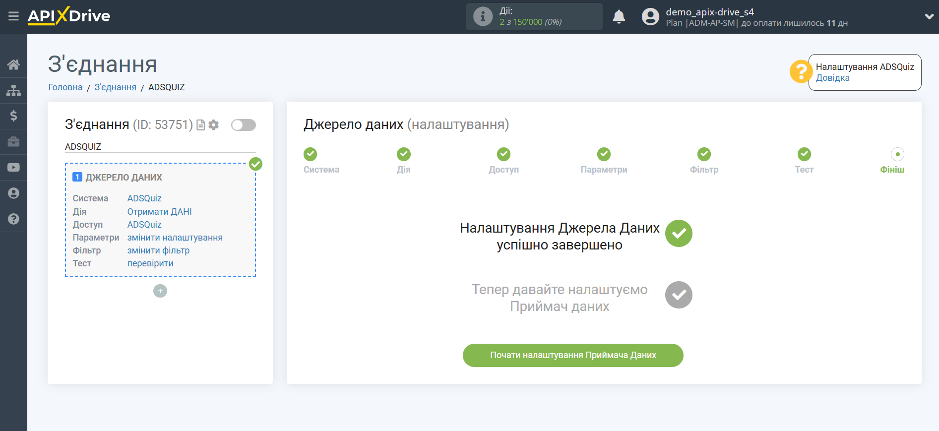 Налаштування ADSQuiz | Перехід до налаштування приймача даних