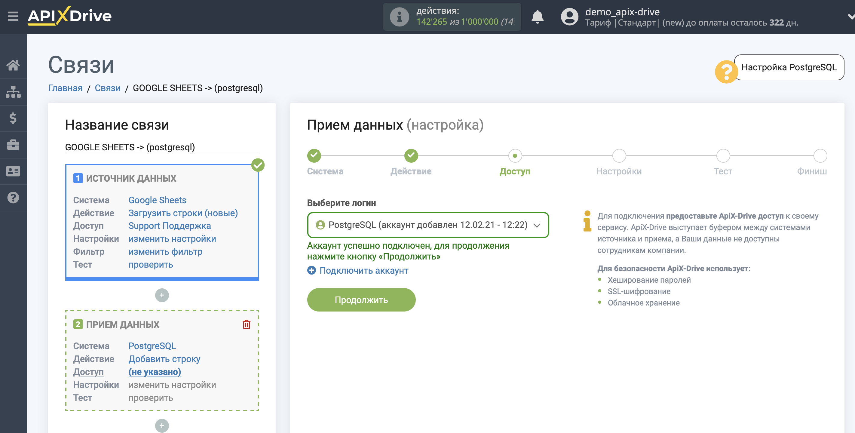 Налаштування Приймача даних PostgreSQL | Вибір акаунту