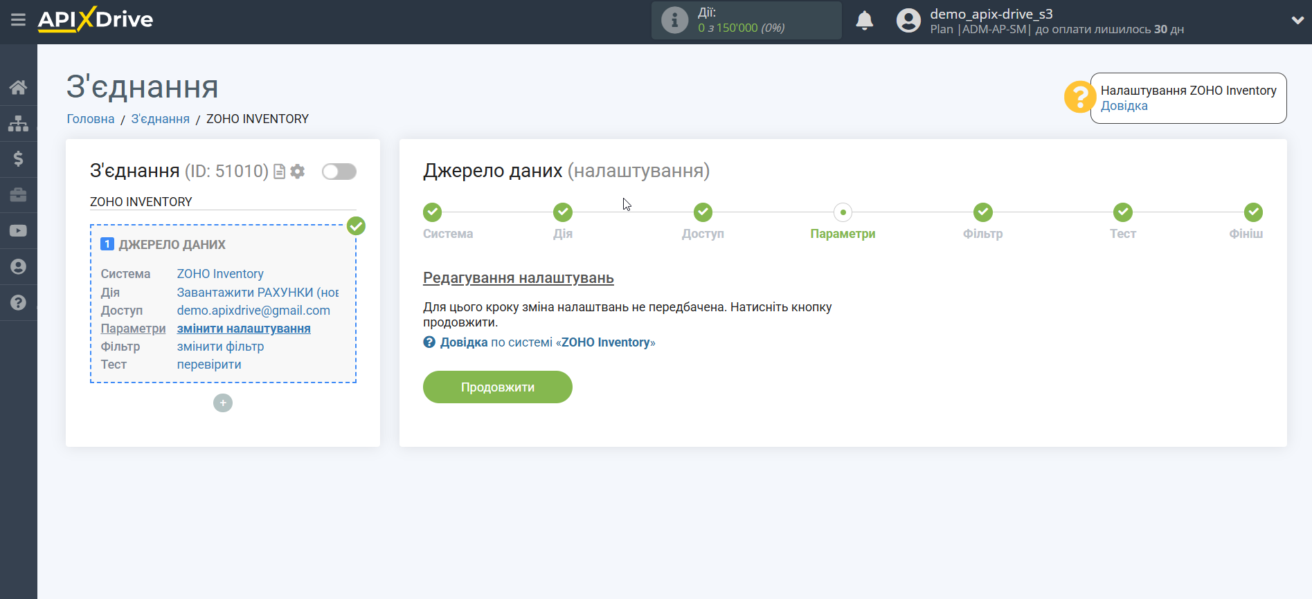 Налаштування інвентаризації Zoho Inventory | Налаштування Налаштування інвентаризації Zoho Inventory | Налаштування