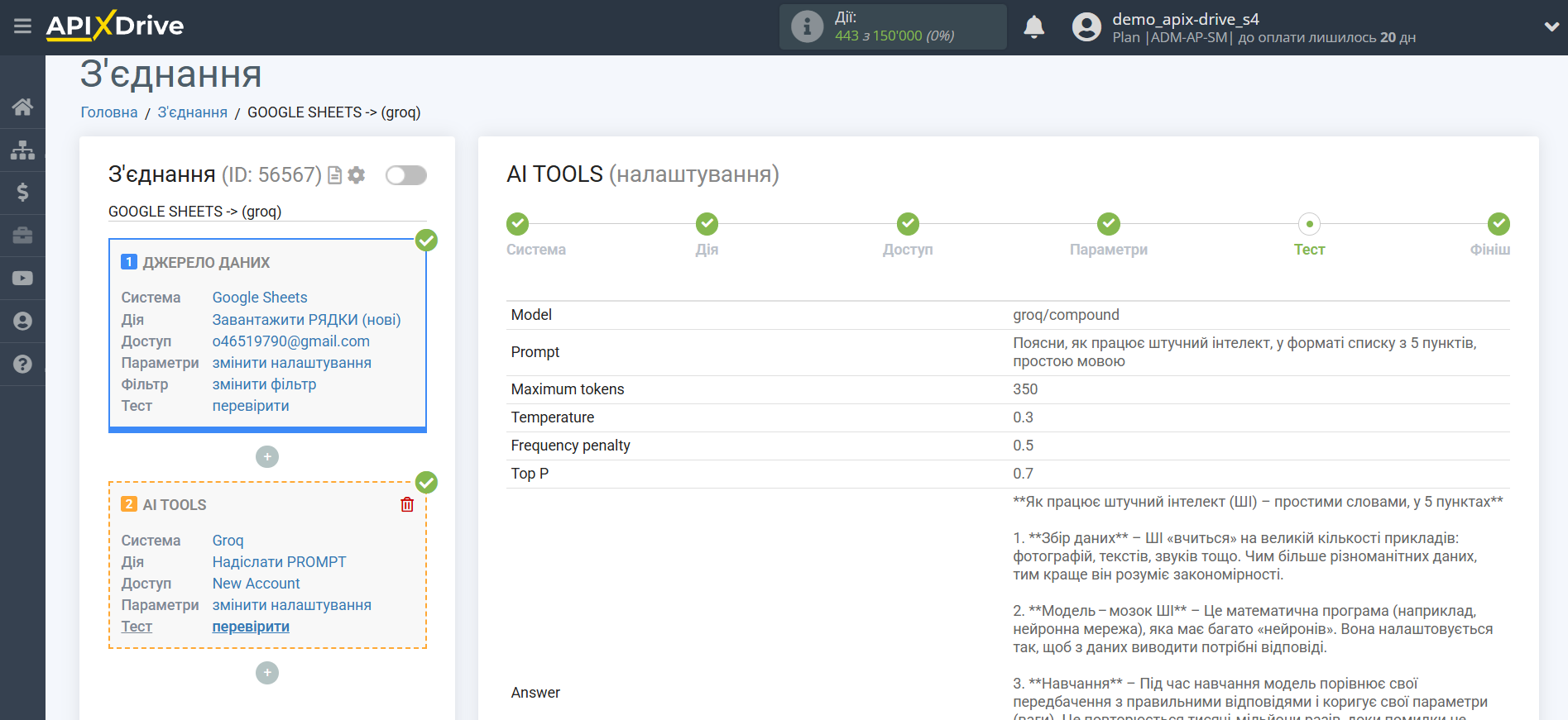 Налаштування Groq у Google Sheets | Тестові дані Groq Налаштування Groq у Google Sheets | Тестові дані Groq