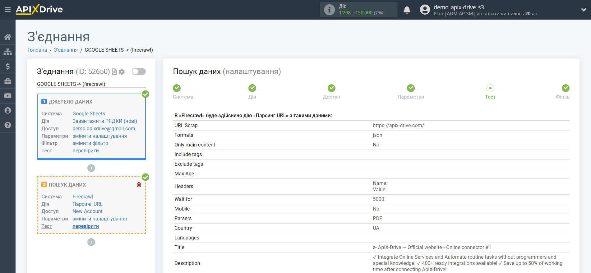 Налаштування пошуку даних за дією "Парсинг URL" у Firecrawl у Google Sheets | Тестові дані Firecrawl Налаштування пошуку даних за дією "Парсинг URL" у Firecrawl у Google Sheets | Тестові дані Firecrawl