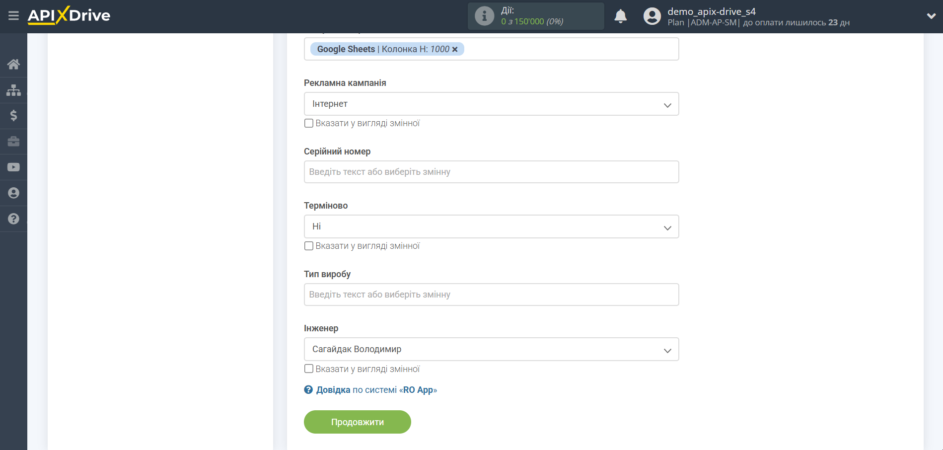 Налаштування Приймача даних RO App | Налаштування полів