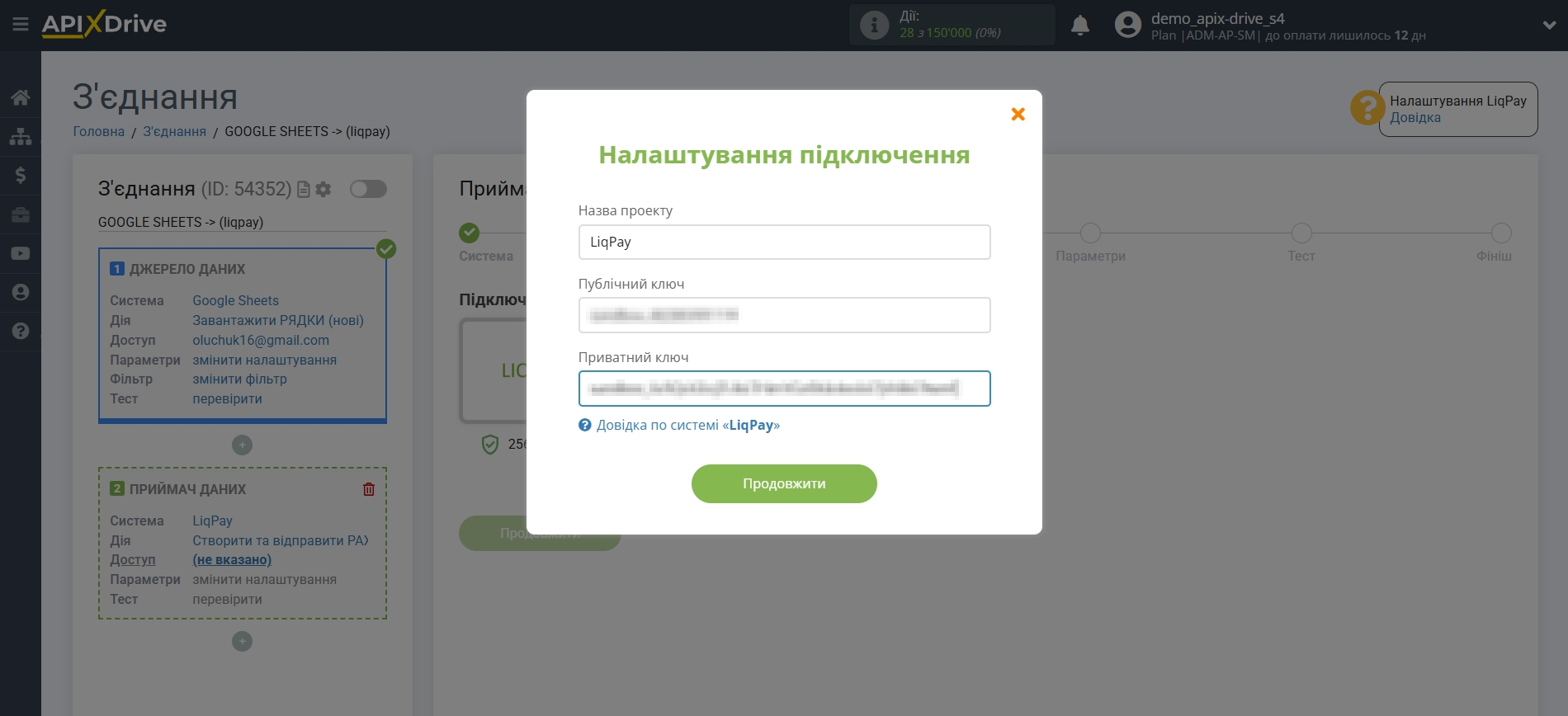 Налаштування Приймача даних LiqPay | Внесення даних для доступу та підключення