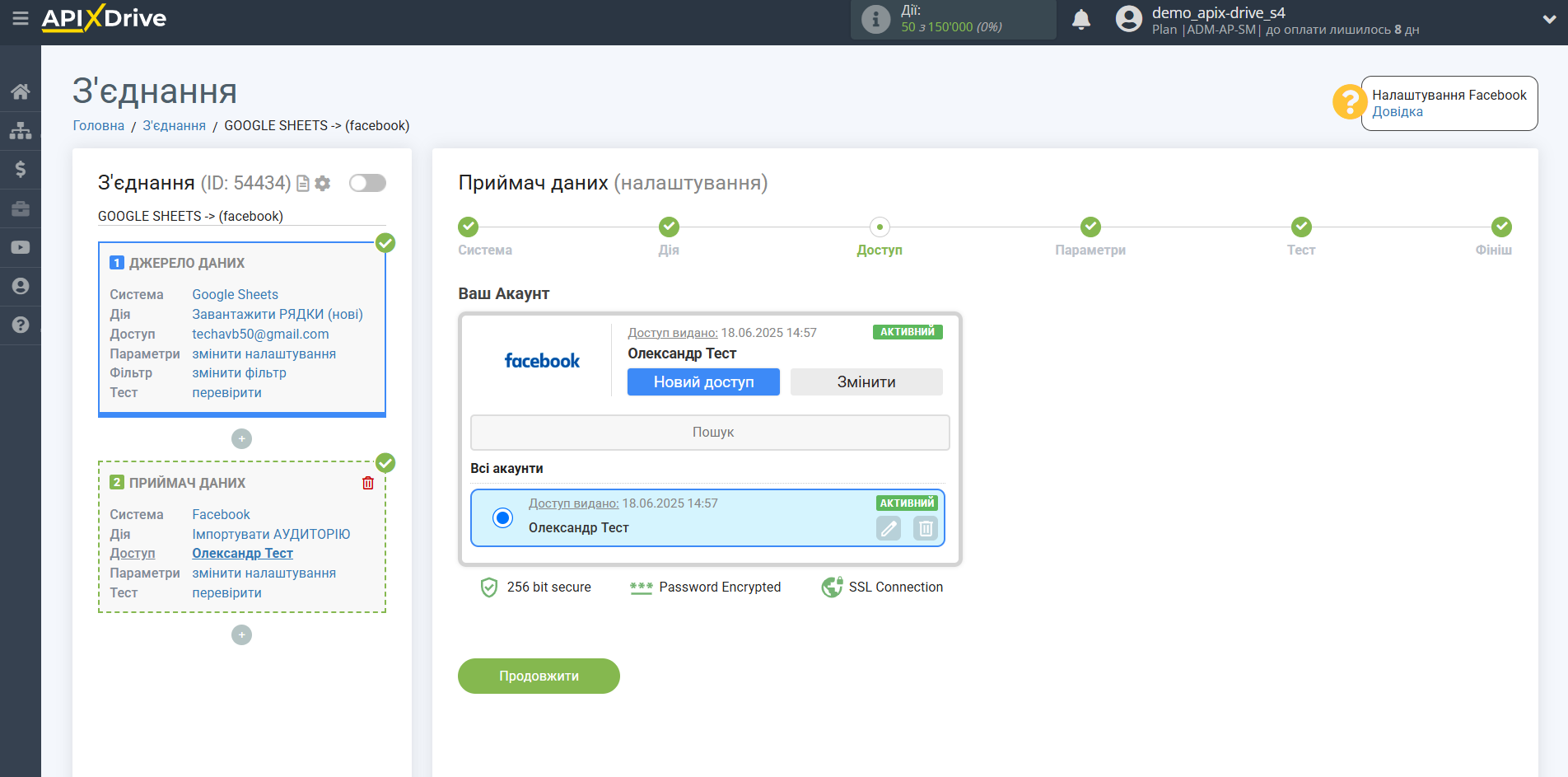 Налаштування Приймача даних у Facebook | Вибір акаунту Налаштування Приймача даних у Facebook | Вибір акаунту