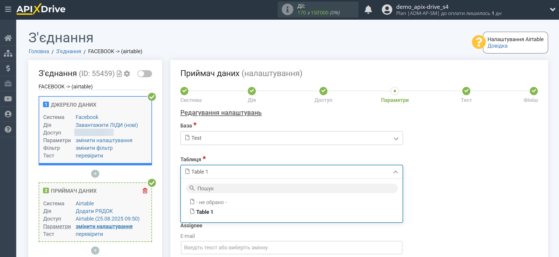 Налаштування Приймача даних AirTable | Вибір листа