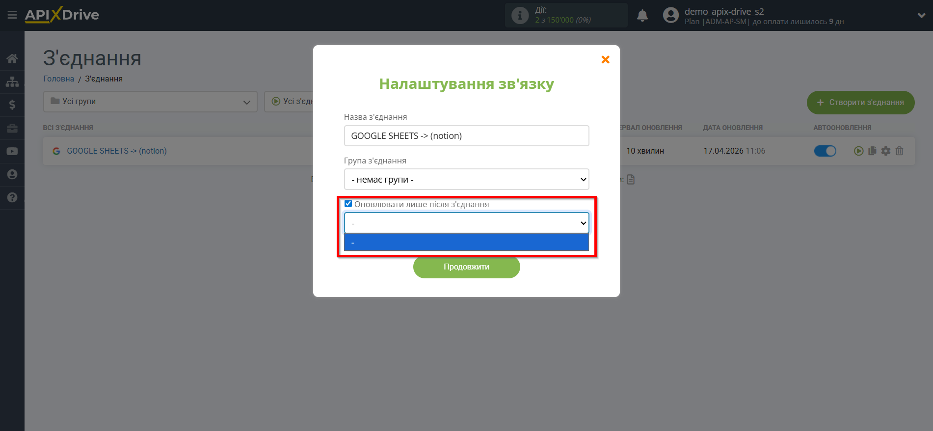 Налаштування Приймача даних Notion | Вибір пріоритету оновлення