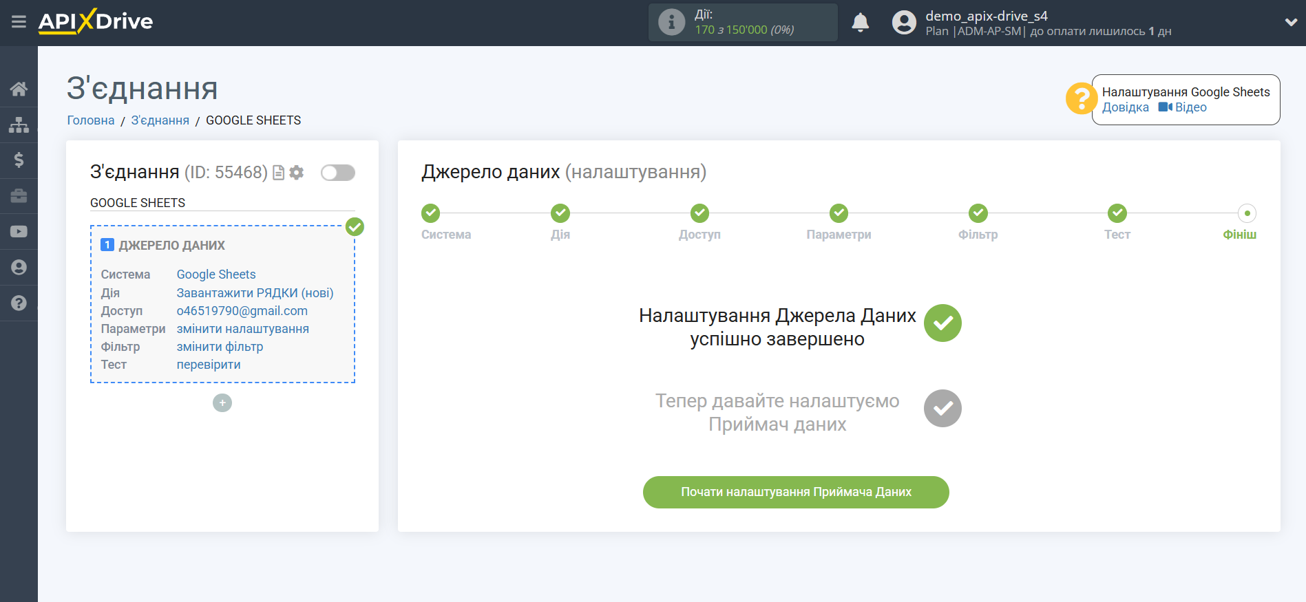 Налаштування Приймача даних Acumbamail | Початок налаштування приймача даних