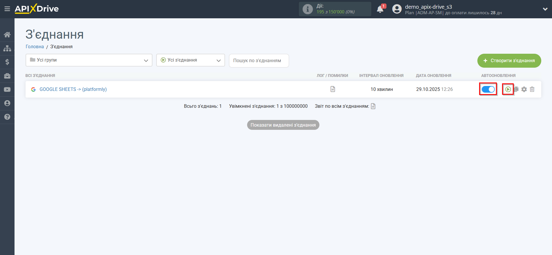 Налаштування Приймача даних Platformly | Увімкнення автооновлення Налаштування Приймача даних Platformly | Увімкнення автооновлення