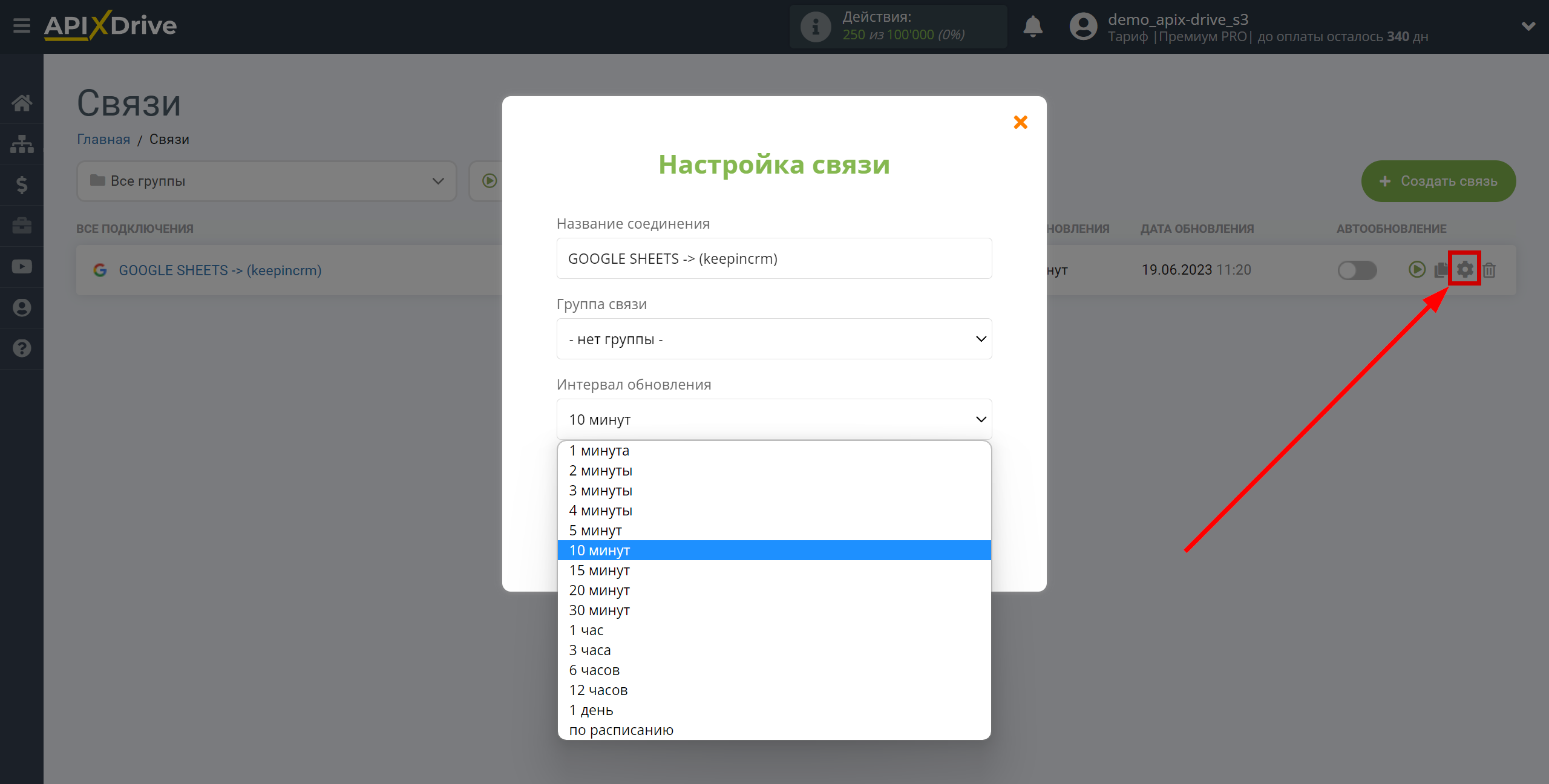 Налаштування  Приймача даних KeepinCRM | Вибір інтервалу оновлення