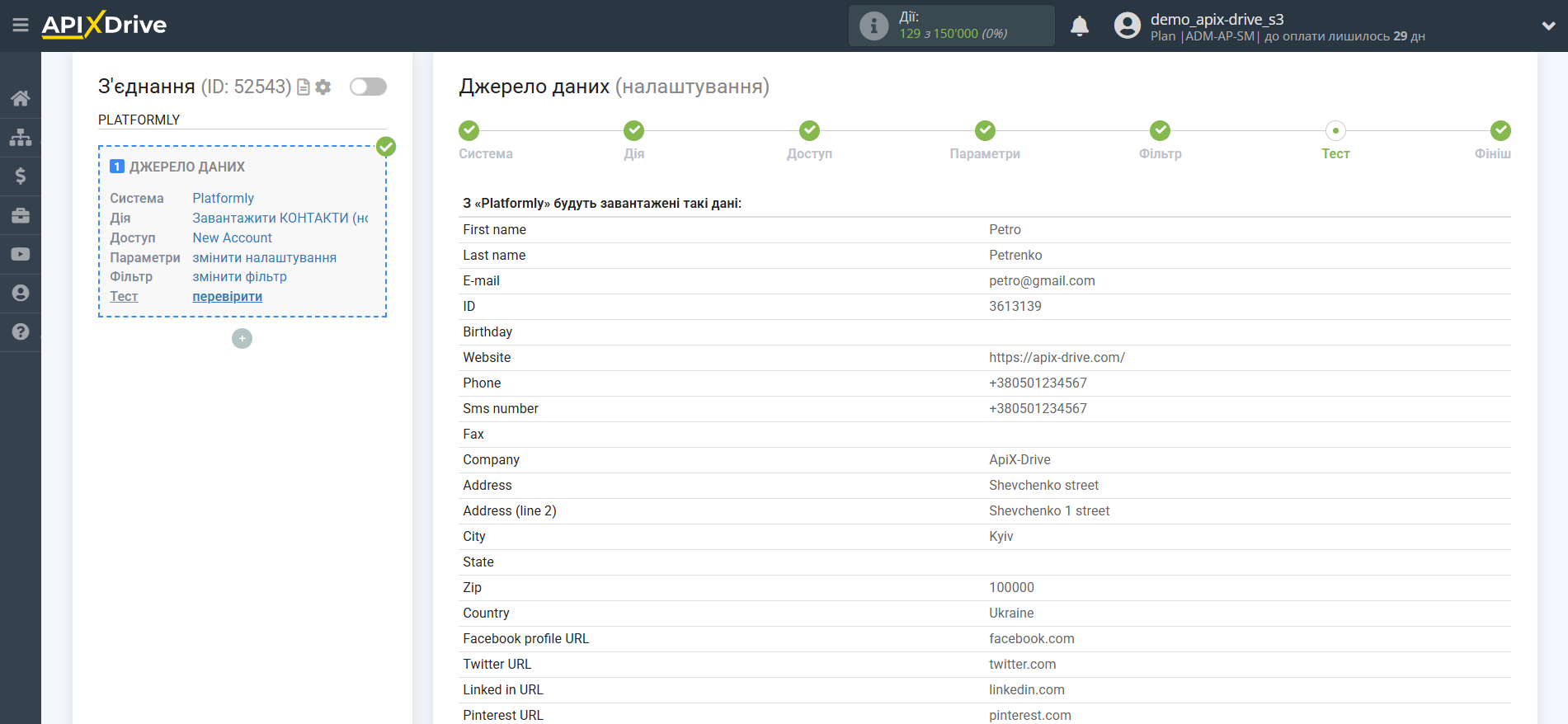 Налаштування Platformly | Тестові дані