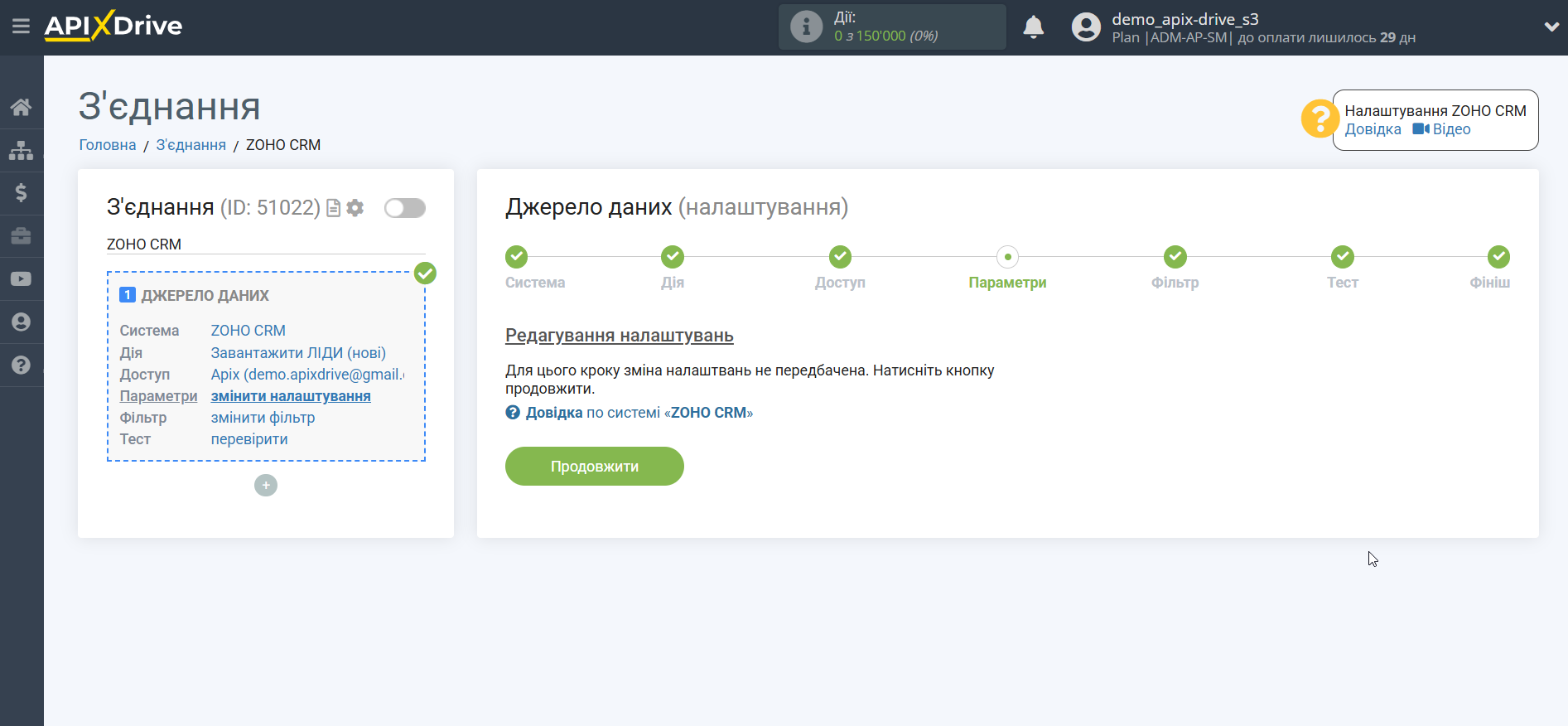 Налаштування Zoho | Налаштування Налаштування Zoho | Налаштування