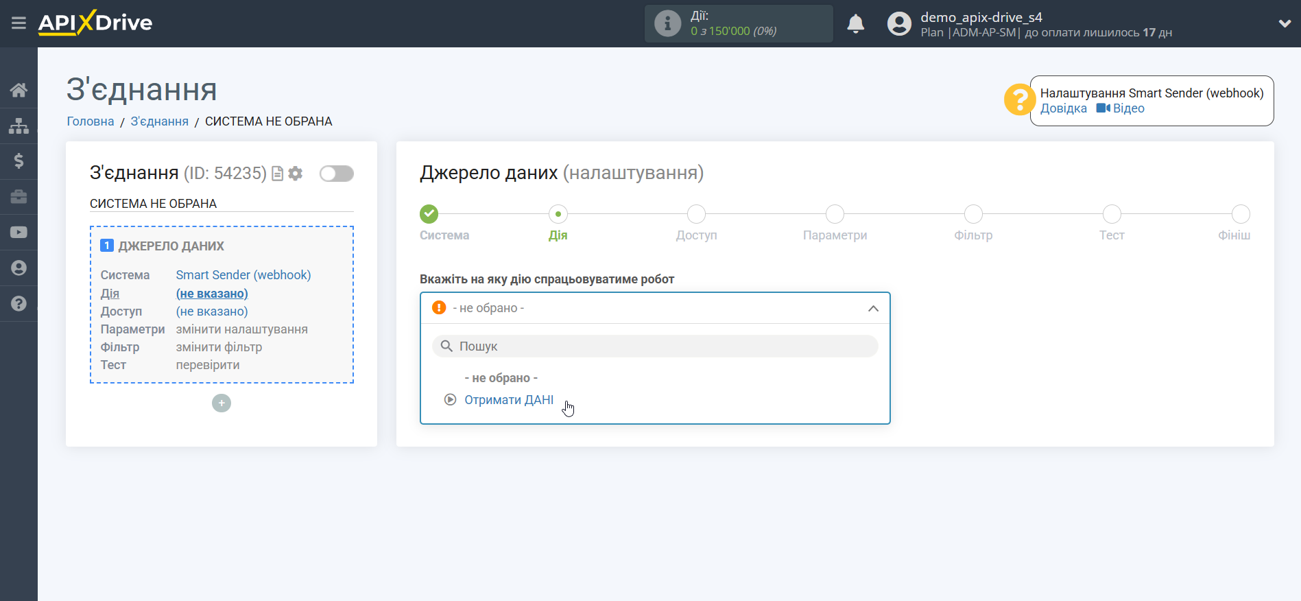Налаштування Smart Sender (webhook) | Вибір дії Налаштування Smart Sender (webhook) | Вибір дії
