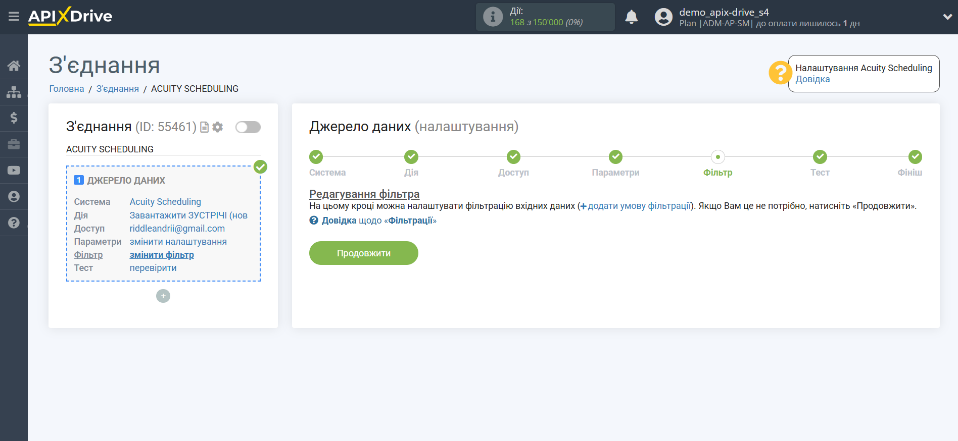 Налаштування Acuity Scheduling | Фільтр даних Налаштування Acuity Scheduling | Фільтр даних
