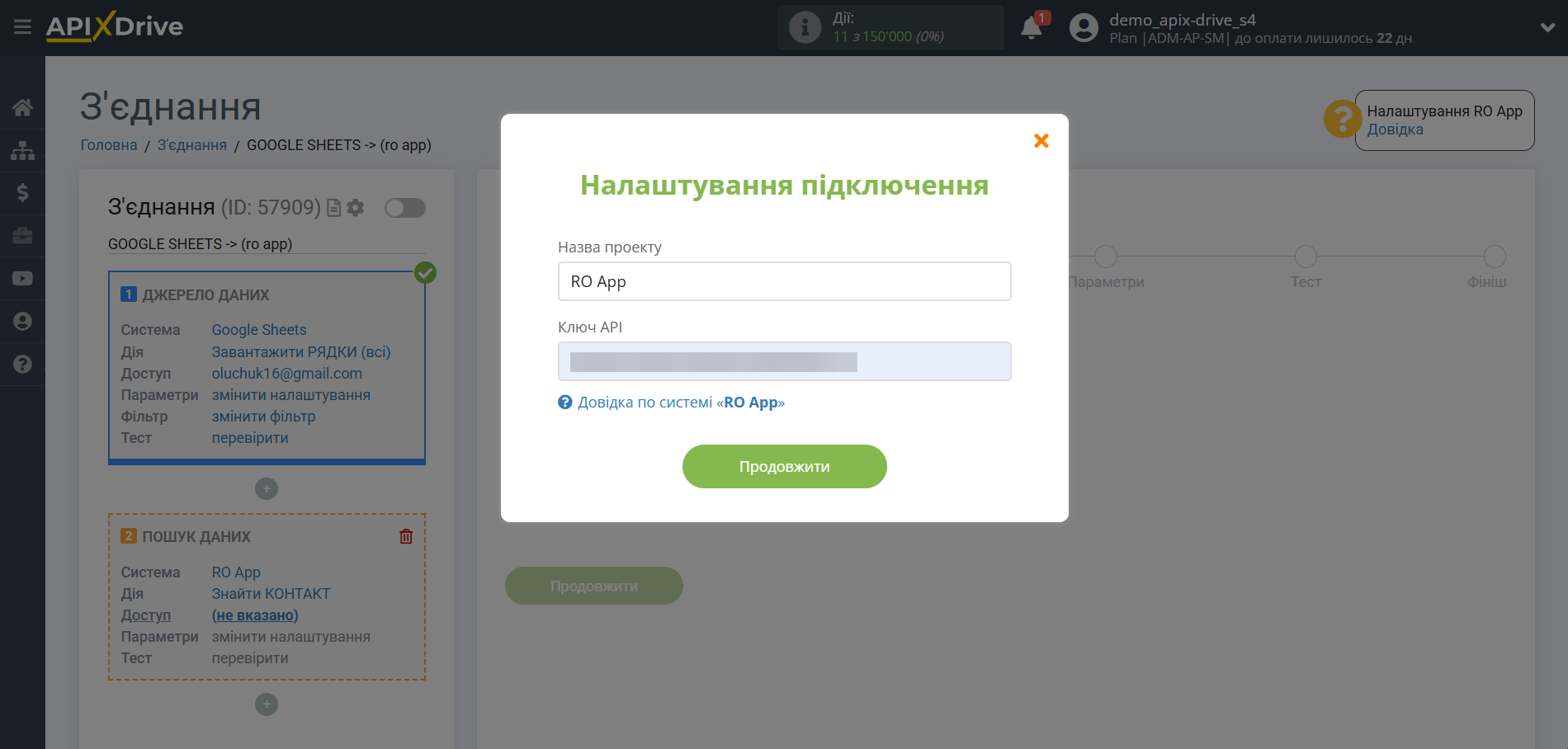 Налаштування Пошуку Контакту RO App у Google Sheets | Внесення даних для доступу та підключення