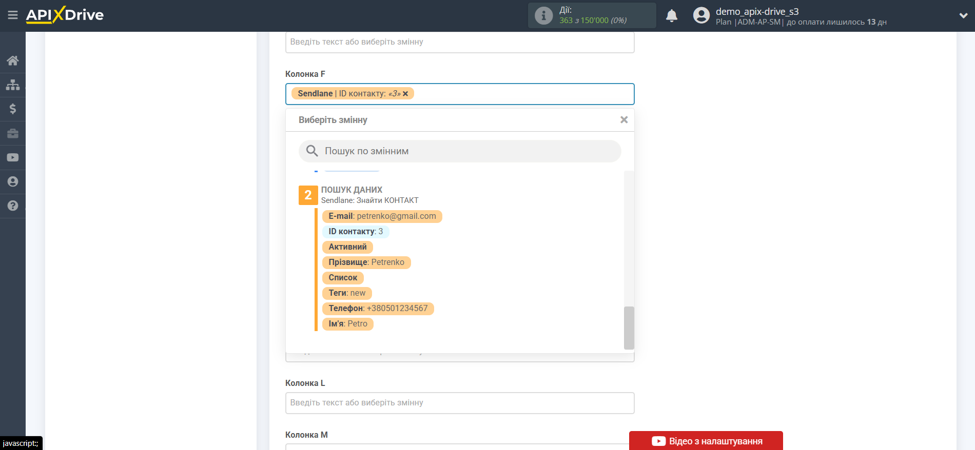 Налаштування Пошуку Контакту Sendlane у Google Sheets | Вибір Таблиці та налаштування Налаштування Пошуку Контакту Sendlane у Google Sheets | Вибір Таблиці та налаштування