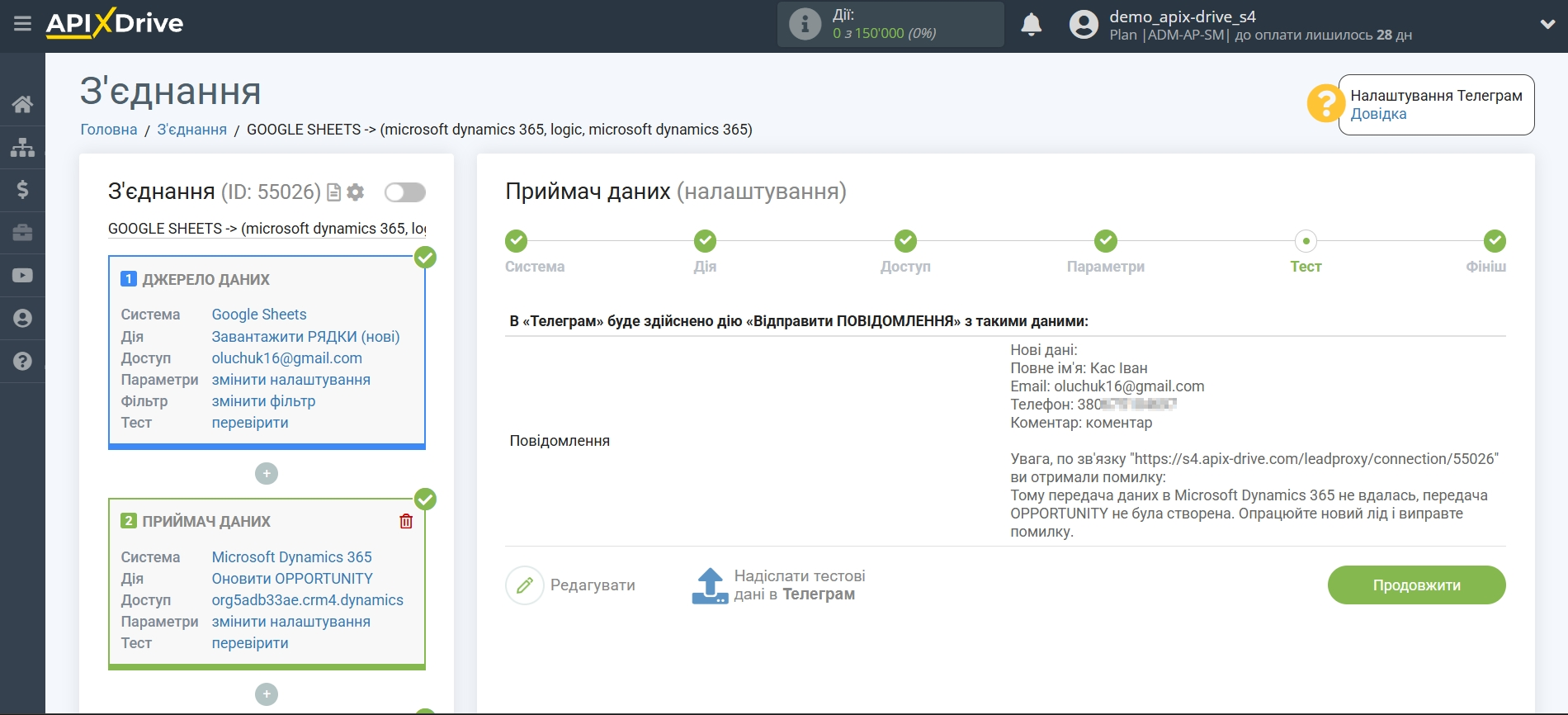 Microsoft Dynamics 365 Оновити Opportunity / Створити Opportunity | Тестові дані Microsoft Dynamics 365 Оновити Opportunity / Створити Opportunity | Тестові дані