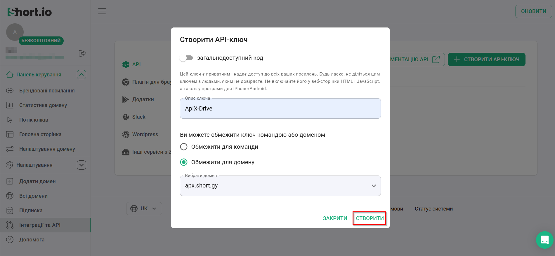 Налаштування пошуку даних Short.io | Створення ключа API Налаштування пошуку даних Short.io | Створення ключа API
