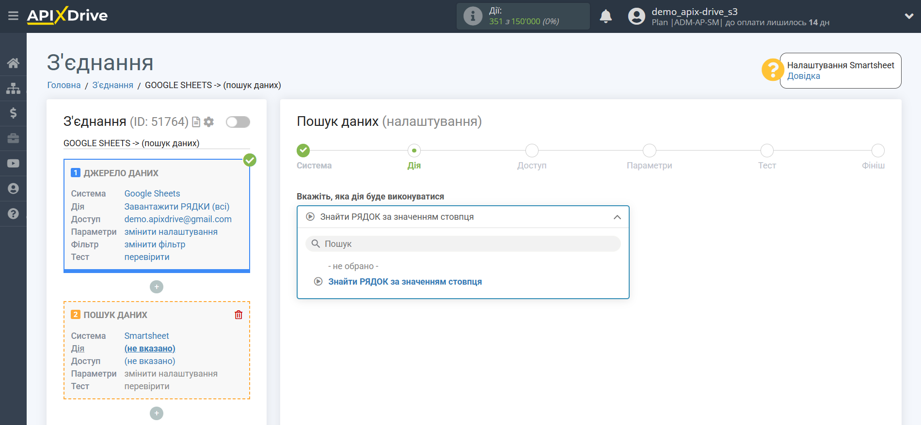Налаштування Пошуку Рядка Smartsheet у Google Sheets | Вибір дії Пошуку Налаштування Пошуку Рядка Smartsheet у Google Sheets | Вибір дії Пошуку