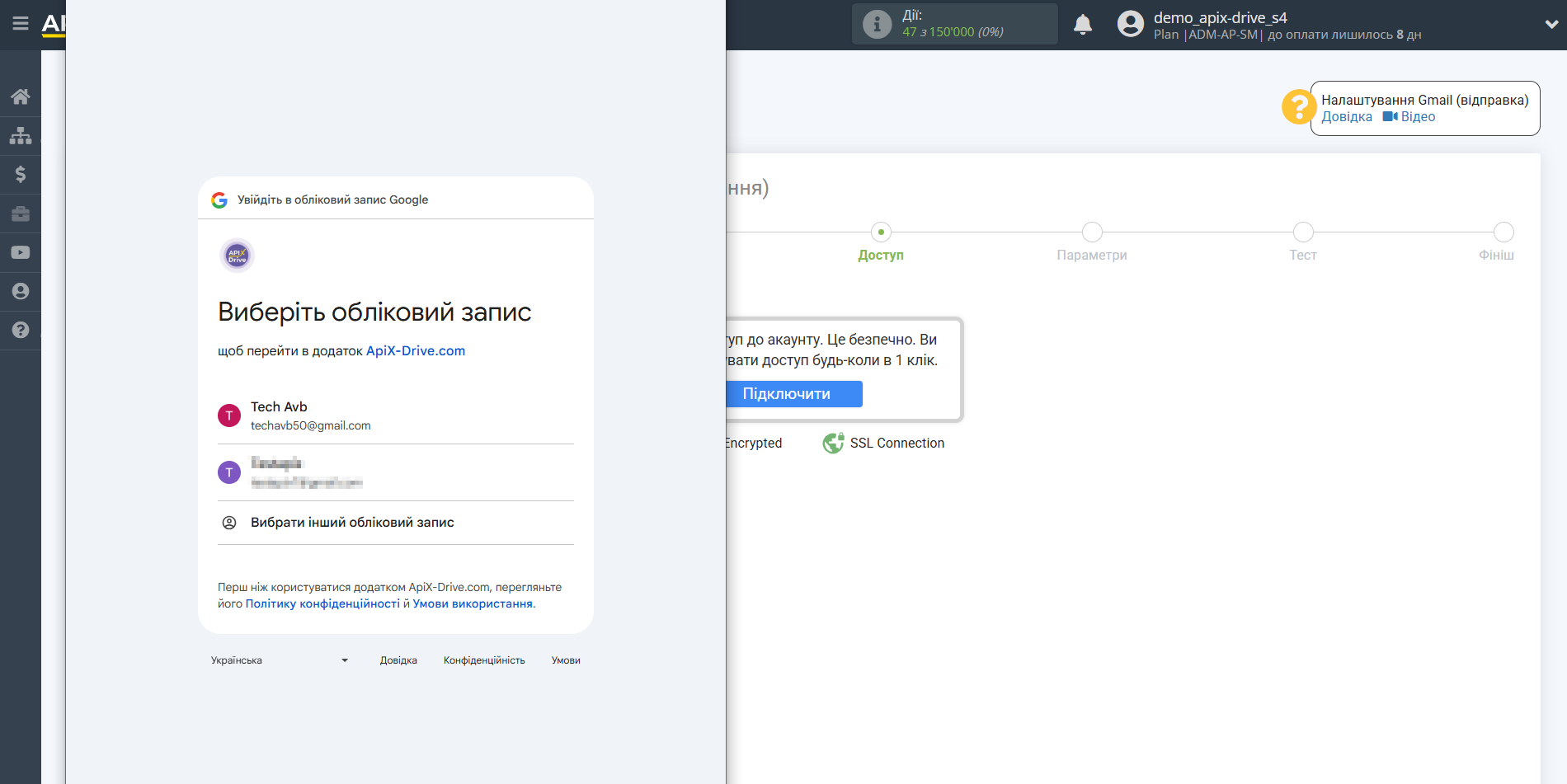 Налаштування Приймача даних Gmail | Вибір акаунту Налаштування Приймача даних Gmail | Вибір акаунту