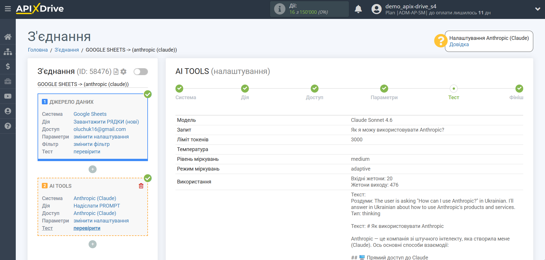 Налаштування Anthropic у Google Sheets | Тестові дані Anthropic
