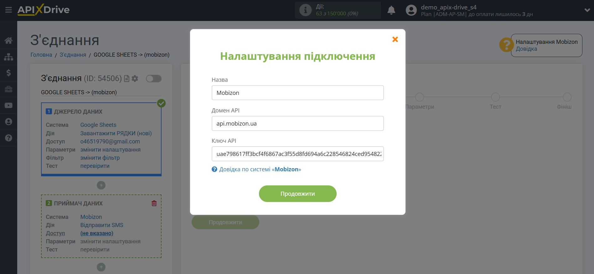 Налаштування Приймача даних Mobizon | Збереження акаунту Налаштування Приймача даних Mobizon | Збереження акаунту