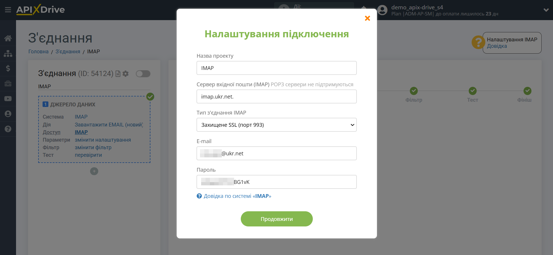 Налаштування IMAP | Внесення даних для доступу та підключення Налаштування IMAP | Внесення даних для доступу та підключення