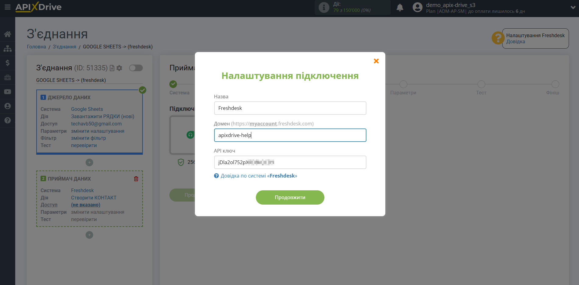 Налаштування Приймача даних Freshdesk | Підключення акаунту Налаштування Приймача даних Freshdesk | Підключення акаунту