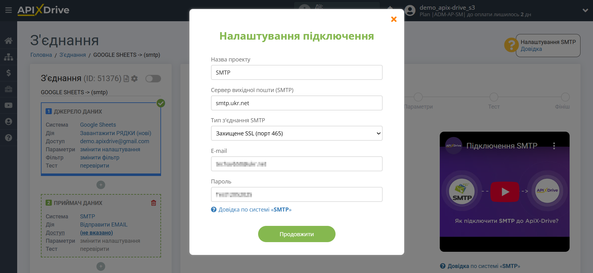 Налаштування Приймача даних SMTP | Внесення даних Налаштування Приймача даних SMTP | Внесення даних