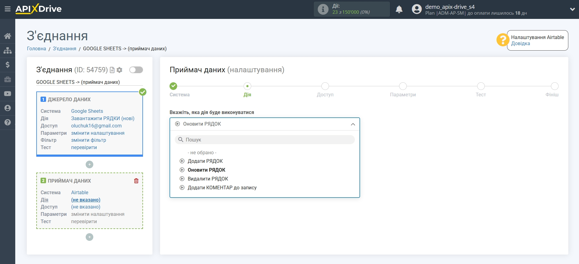 AirTable Оновити РЯДОК / Додати РЯДОК | Вибір дії
