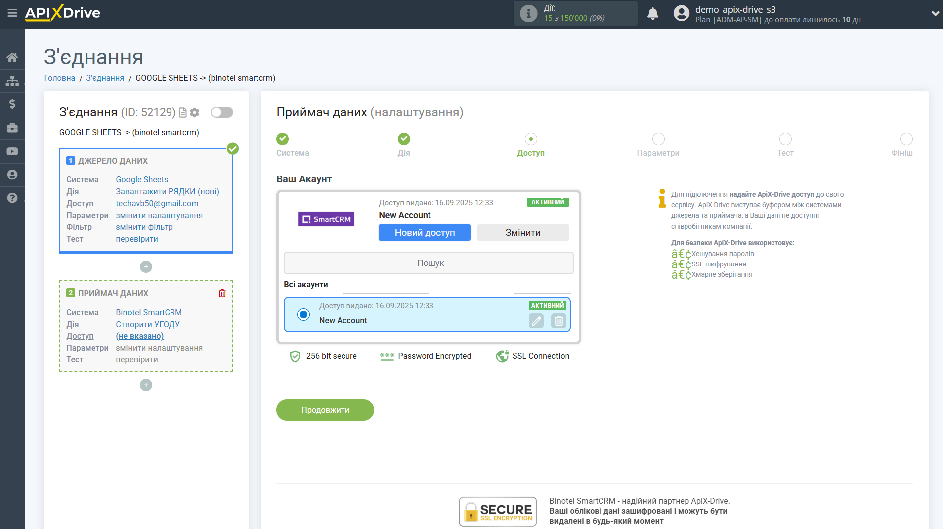 Налаштування Приймача даних Binotel SmartCRM | Вибір підключеного акаунту