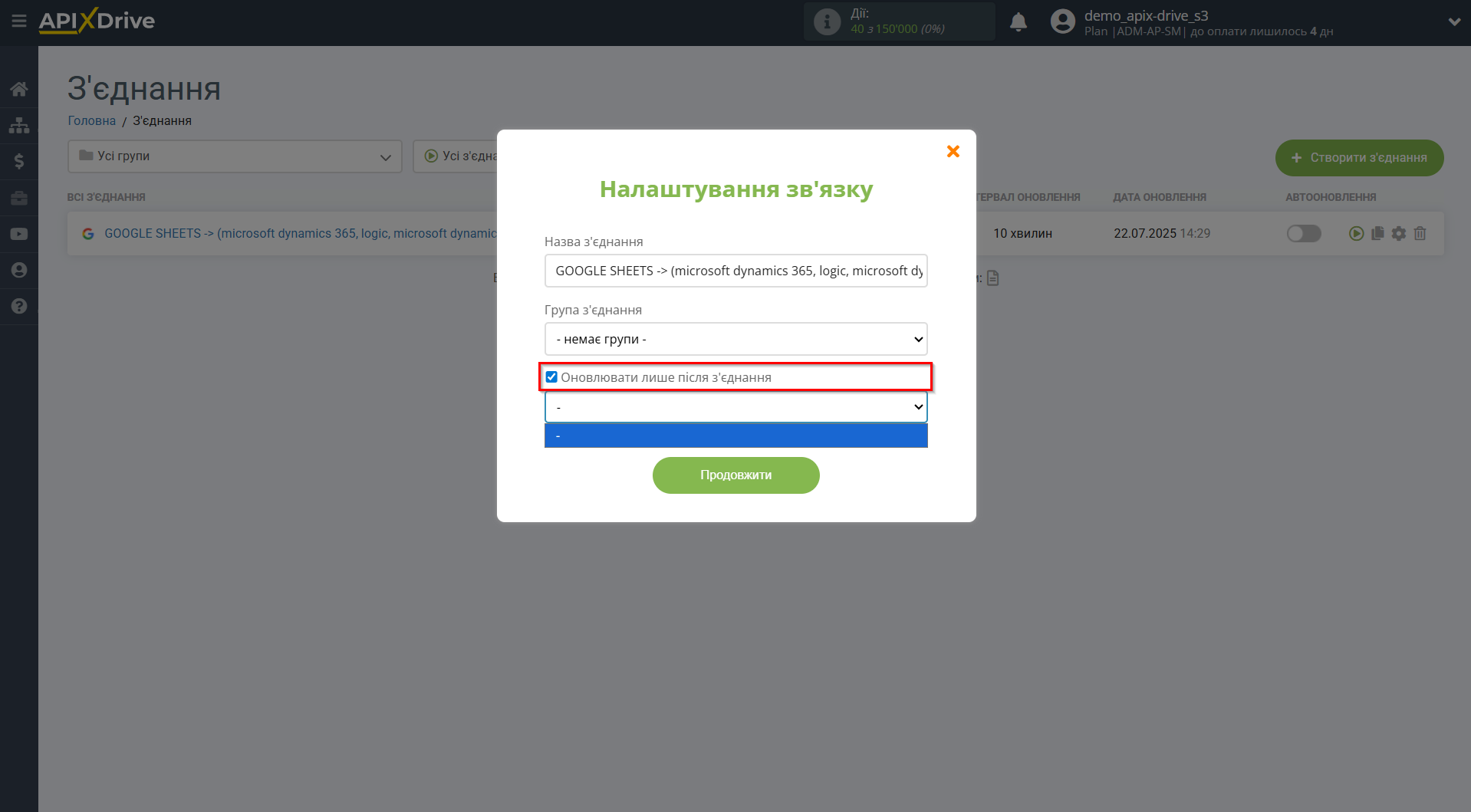 Microsoft Dynamics 365 Оновити АКАУНТ / Створити АКАУНТ | Вибір пріоритету оновлення
