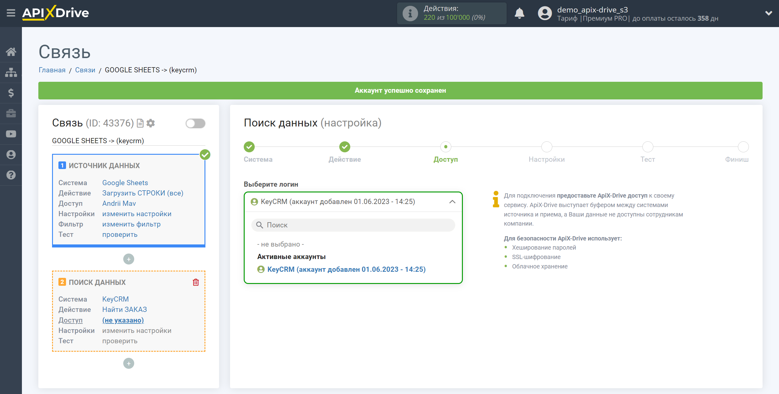 Налаштування Пошуку Замовлення KeyCRM у Google Sheets | Вибір акаунту Пошуку