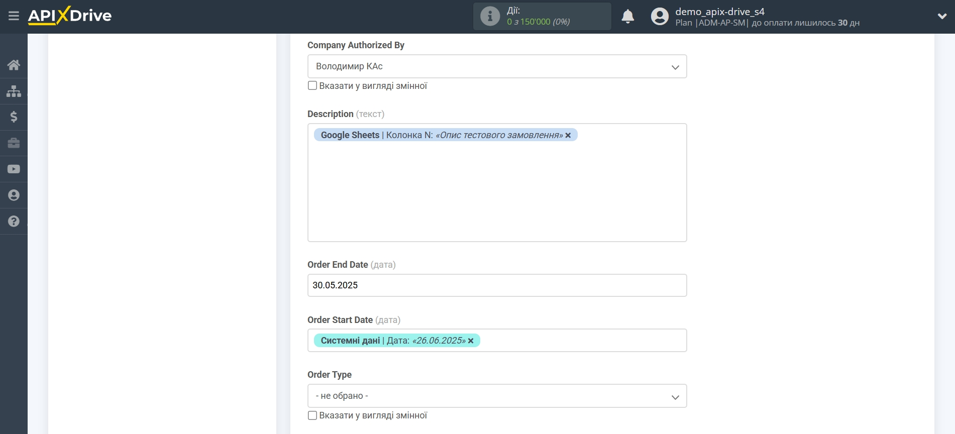 Налаштування Приймача даних Salesforce CRM | Налаштування полів Налаштування Приймача даних Salesforce CRM | Налаштування полів