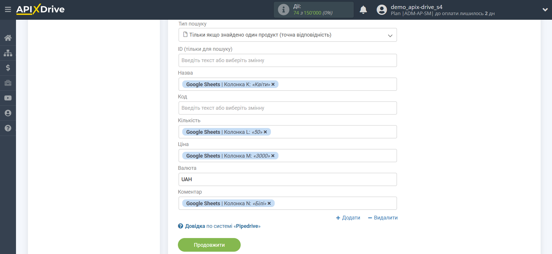 Налаштування Приймача даних Pipedrive | Налаштування полів Налаштування Приймача даних Pipedrive | Налаштування полів