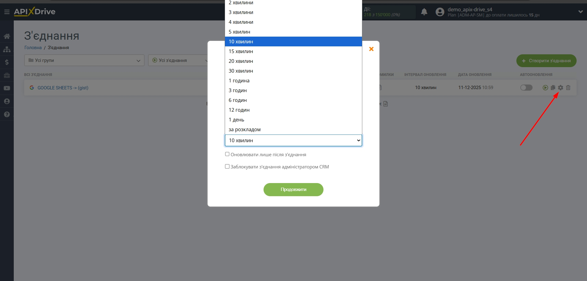 Налаштування Приймача даних у Gist | Вибір інтервалу оновлення Налаштування Приймача даних у Gist | Вибір інтервалу оновлення