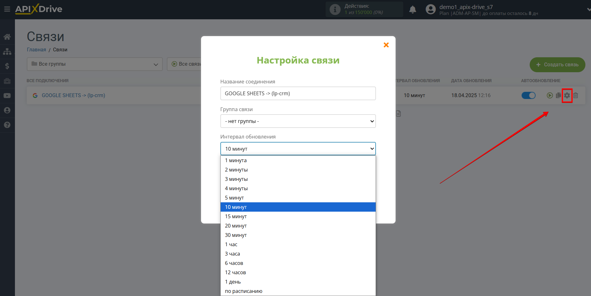 Налаштування Приймача даних Lp-CRM | Вибір інтервалу Налаштування Приймача даних Lp-CRM | Вибір інтервалу