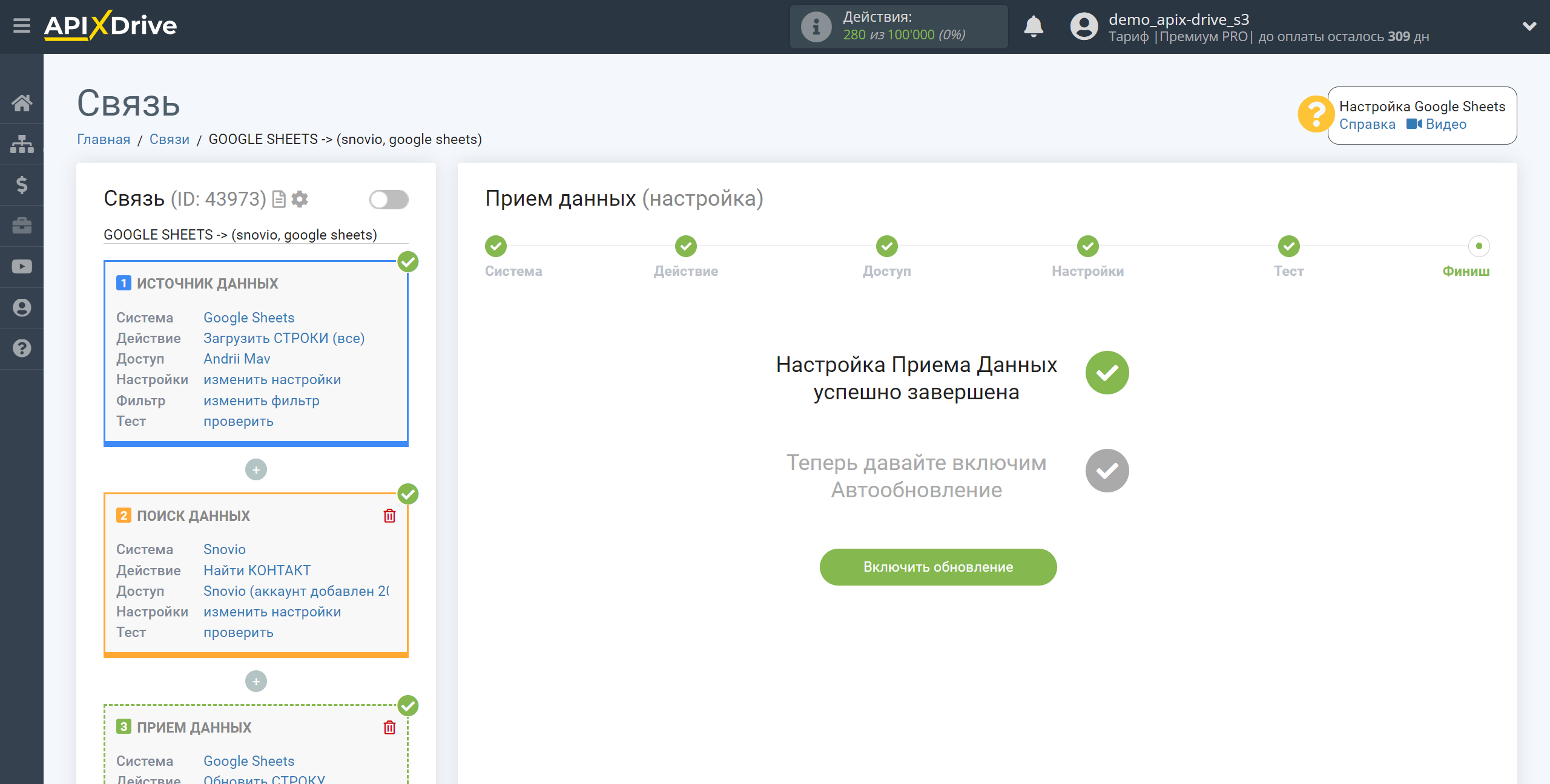 Налаштування Пошуку Контакту Snovio у Google Sheets | Завершення налаштування