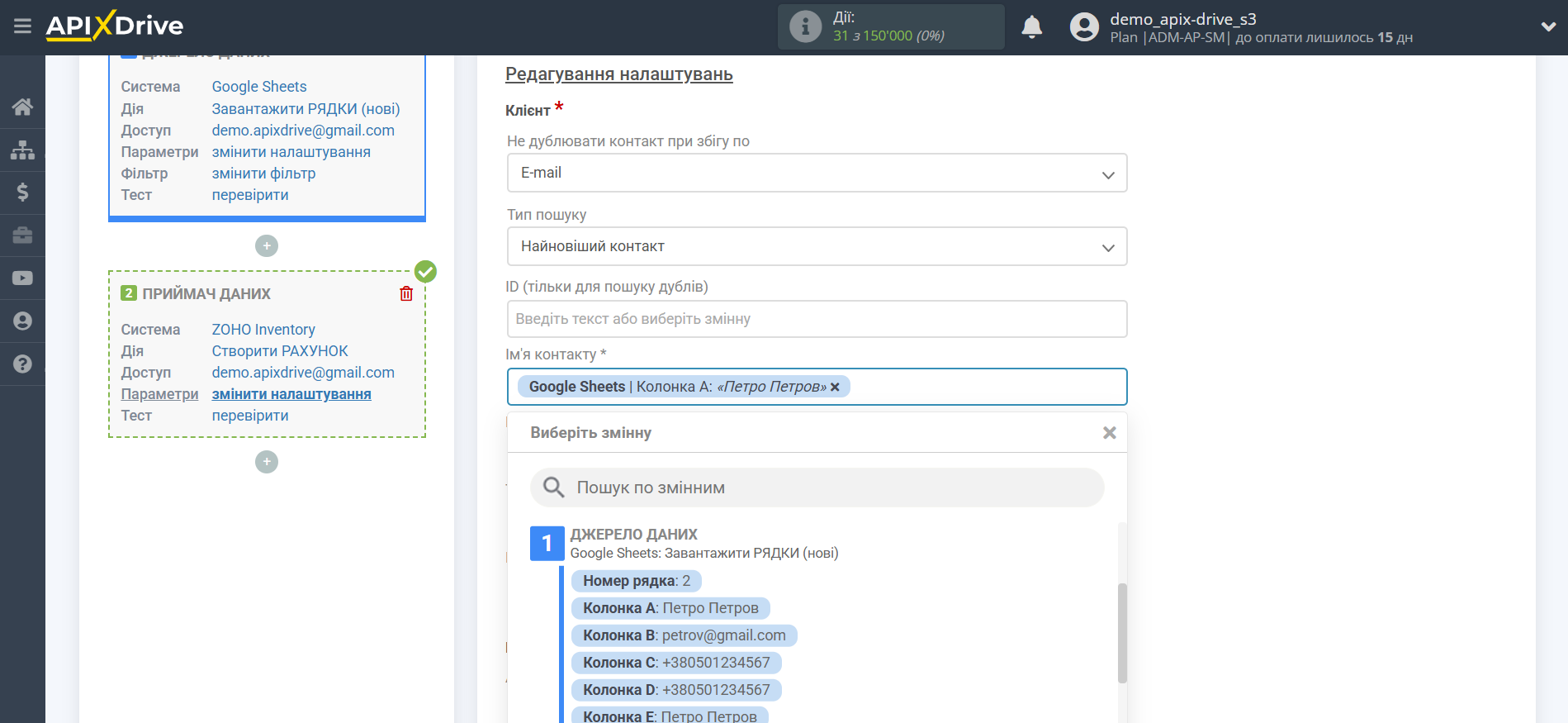 Налаштування Приймача даних Zoho Inventory | Налаштування Полів