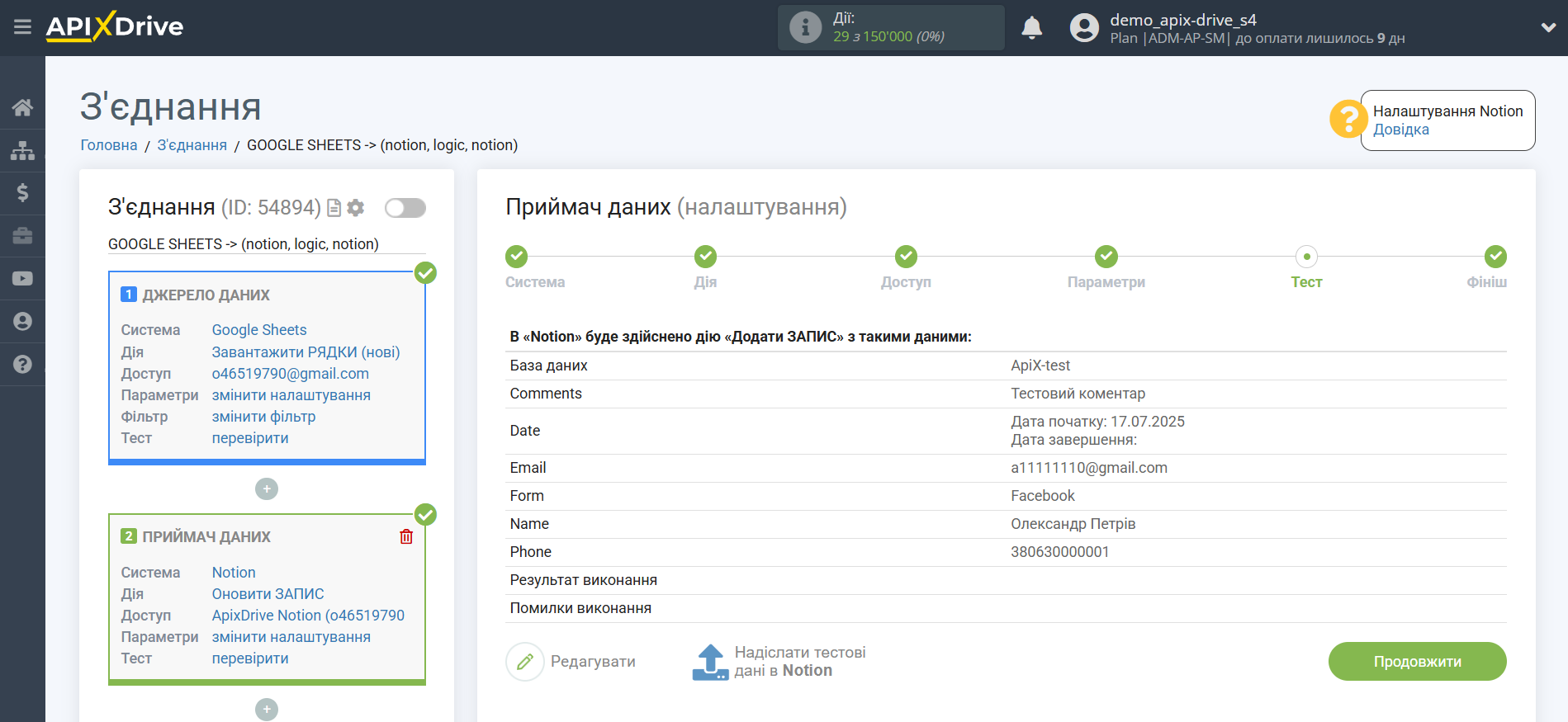 Notion Оновити ЗАПИС / Додати ЗАПИС | Тестові дані