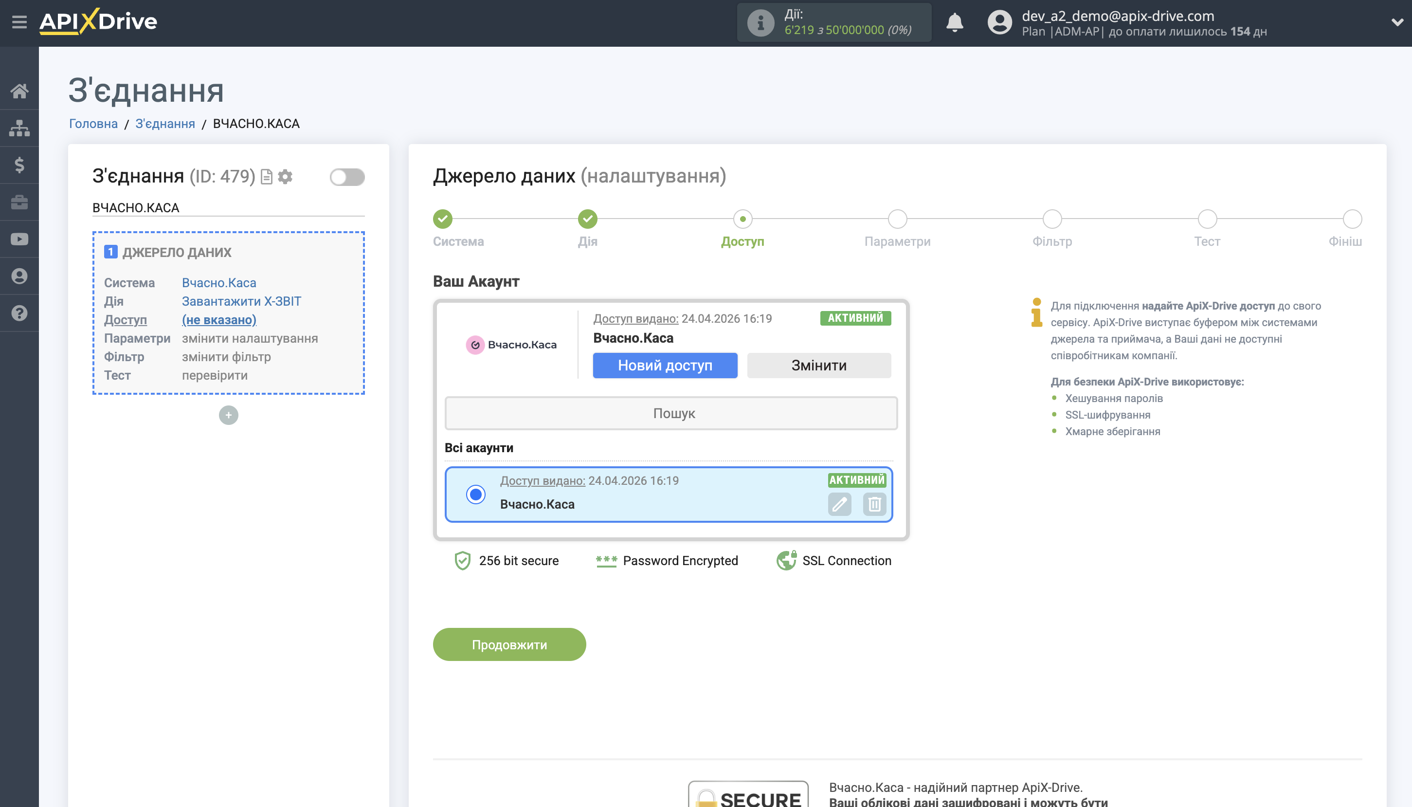 Налаштування Вчасно.Каса | Вибір акаунту