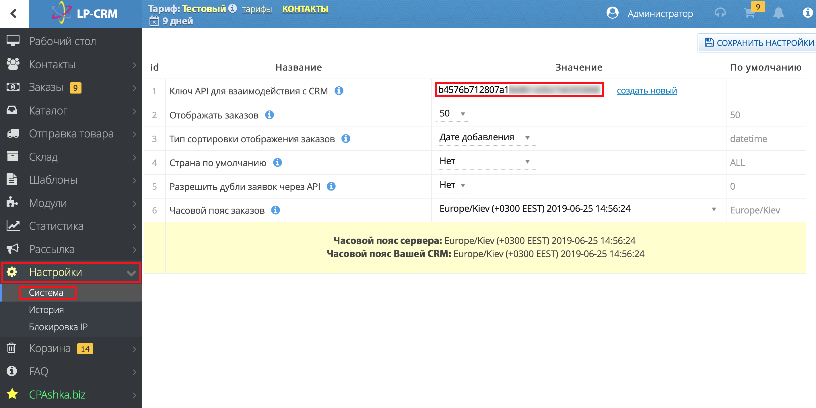 Налаштування Lp-CRM | API налаштувань