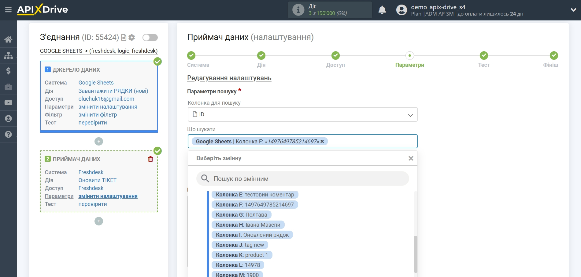 Freshdesk Оновити Тікет / Створити Тікет | Налаштування полів Freshdesk Оновити Тікет / Створити Тікет | Налаштування полів