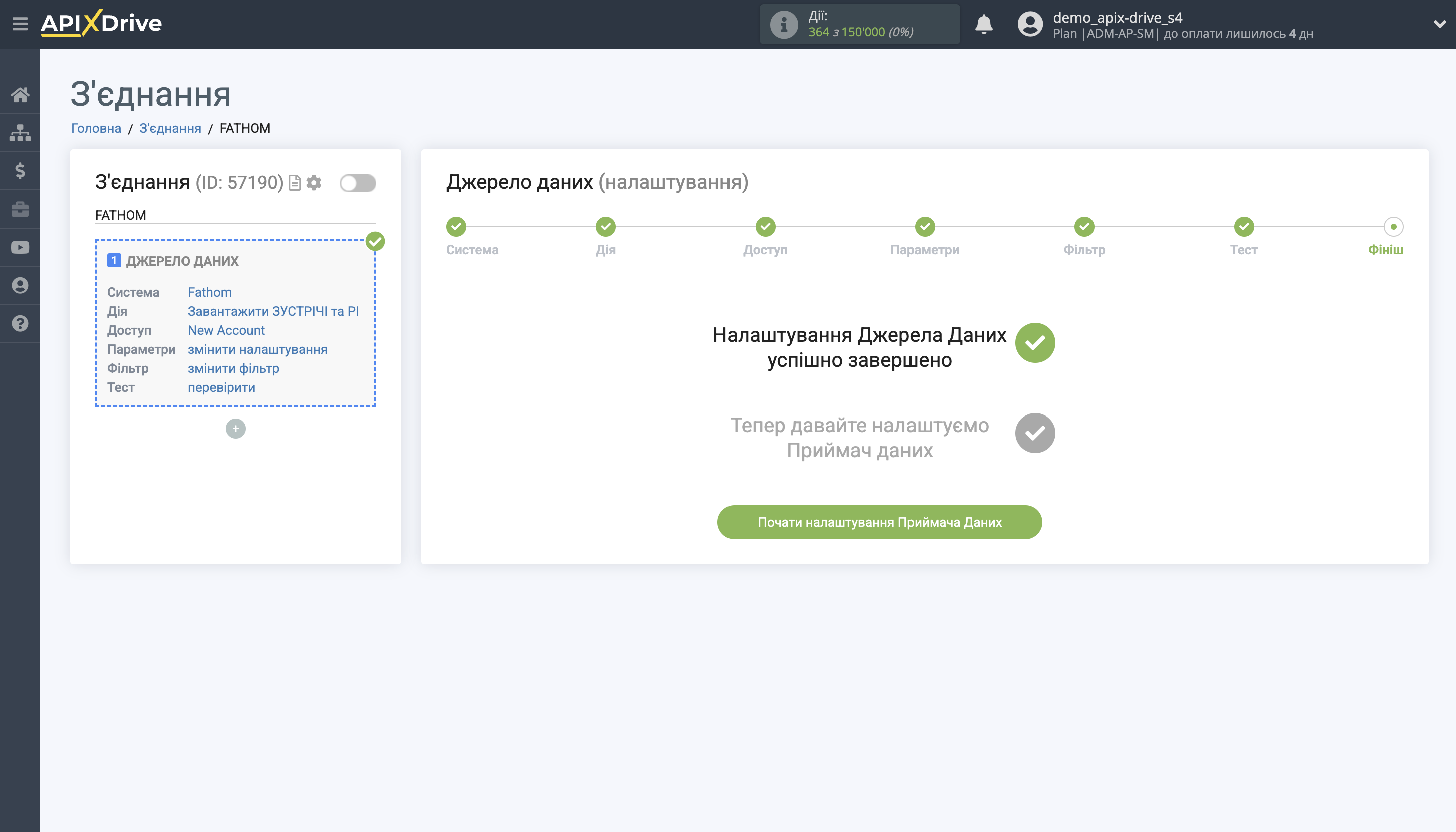 Налаштування Fathom | Перехід до налаштування системи приймача даних