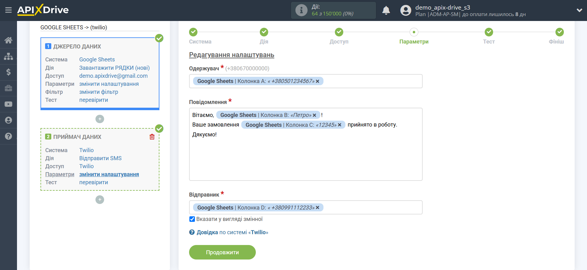 Налаштування Приймача даних Twilio | Налаштування полів