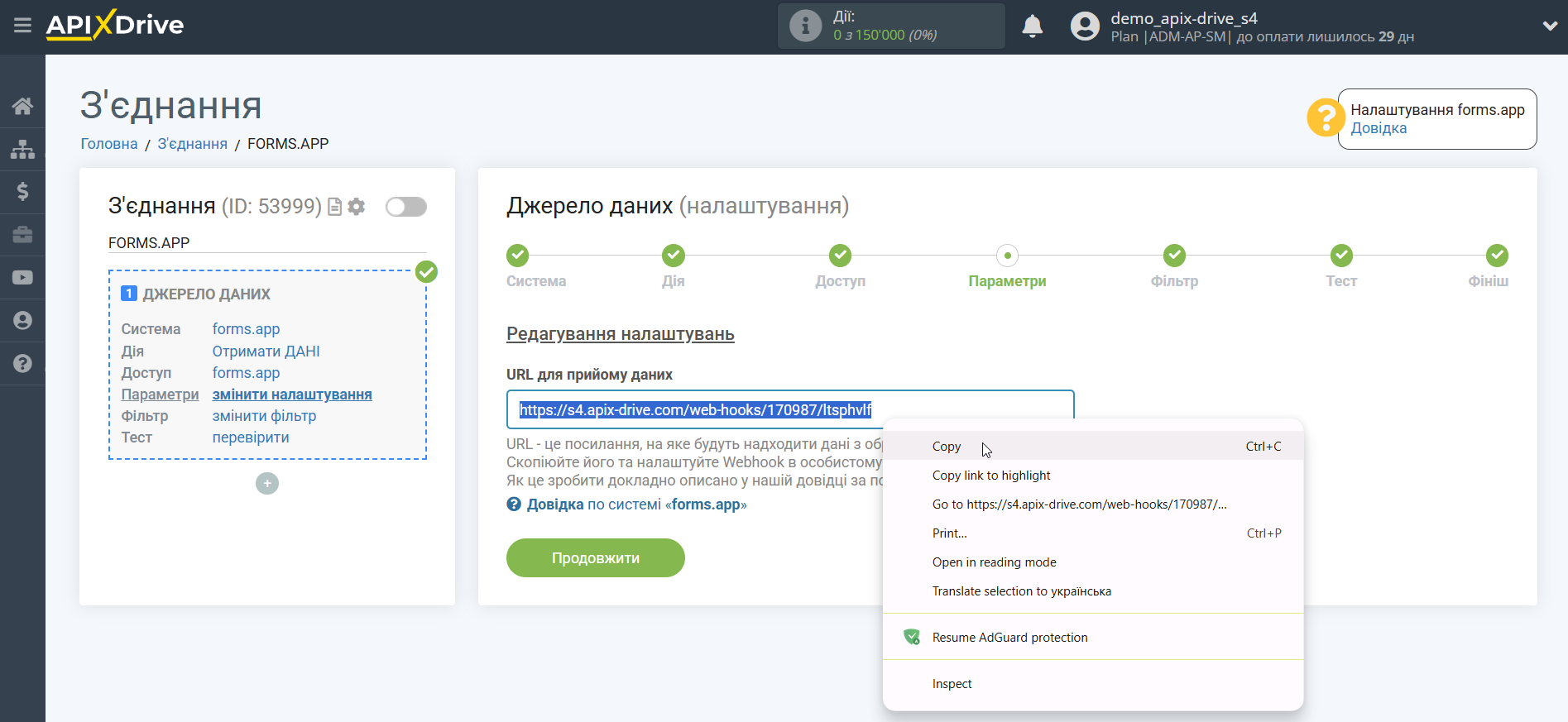 Налаштування forms.app | URL для прийому даних Налаштування forms.app | URL для прийому даних