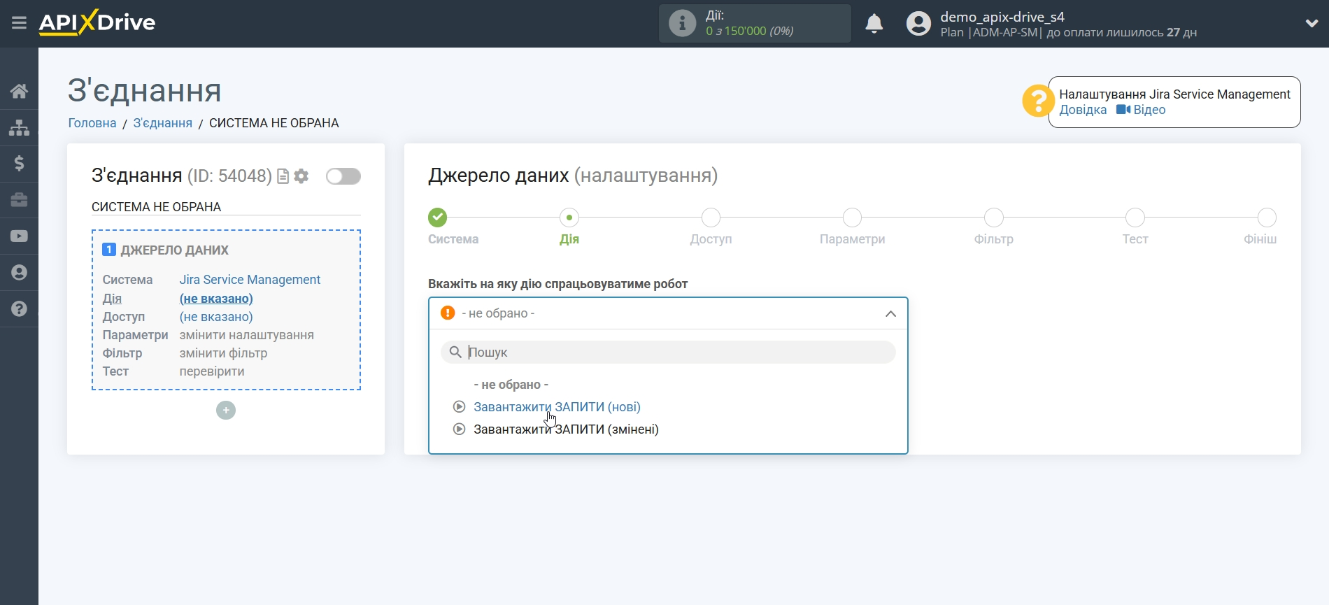 Налаштування Jira Service Management | Вибір дії Налаштування Jira Service Management | Вибір дії