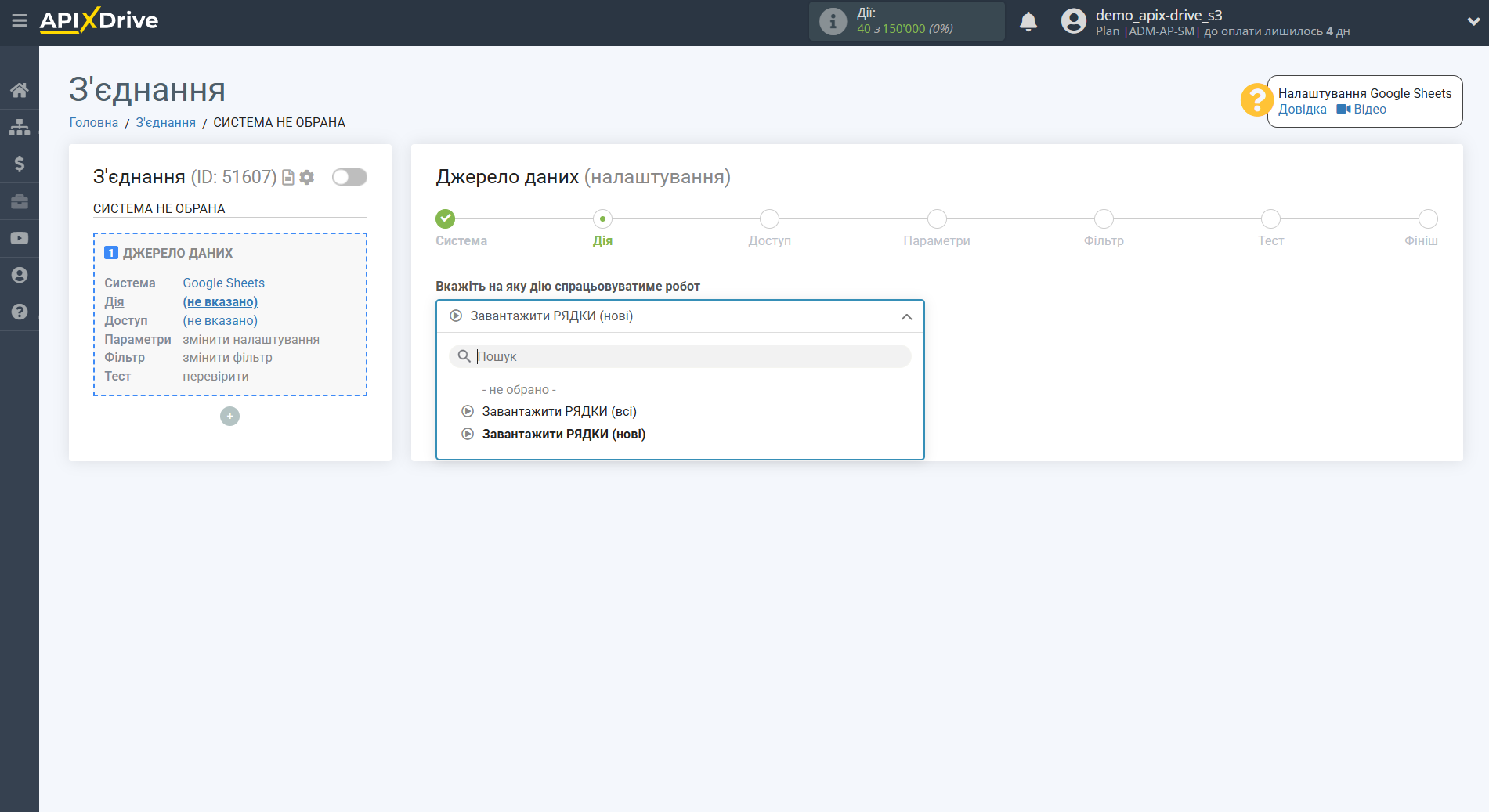 Microsoft Dynamics 365 Оновити АКАУНТ / Створити АКАУНТ | Вибір дії у Джерелі даних